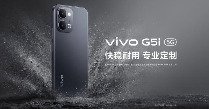 vivo G5i、G5z 登場 入門大電量