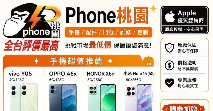 【桃園促銷】vivo、OPPO、Honor、小米、Samsung、Apple，現貨特價 3,590 元起有夠划算！(7/31~8/6)