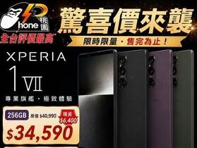 【桃園促銷】人氣日系手機 Sony Xperia 1 VII 256G/512G，現貨特價 34,590 元起有夠划算！(8/4~8/10)