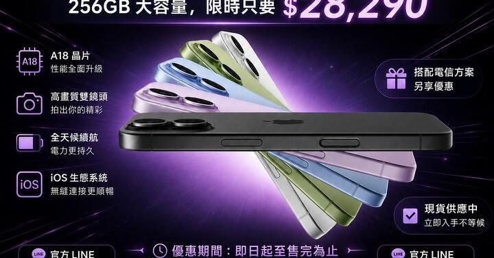 【桃園促銷】 iPhone 17 256GB 現貨下殺 28,290 元起即可入手！(8/10~8/16)