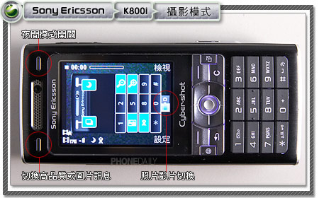 Cyber-shot  手機！SE K800i 拍照功力搶鮮實測