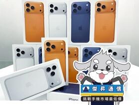 傑昇通信限時下殺：Apple iPhone 17 Pro Max (512GB) 只要 $47,990 元！(8/13~8/16)