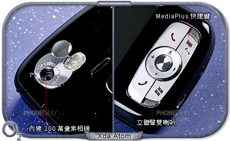 PDA 手機 O2 Xda Atom　外型、內在面面俱到