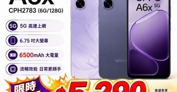 【桃園促銷】 入門機超甜價入手！OPPO A6x(6G/128G)，特價只要 5,290 元！(8/25~8/31)
