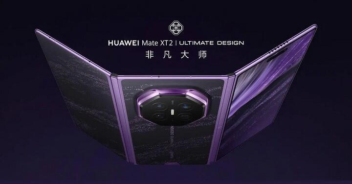 華為 Mate XT 2 外型首度曝光