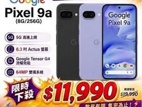 【桃園促銷】人氣谷歌手機下殺！Google Pixel 9a (5G)(8G/256G) 現貨只要 $11,990 元！(9/1~9/7)