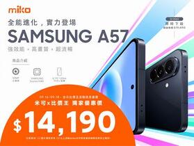 【米可促銷】Samsung Galaxy A57 價格破盤！米可手機館限時 $14,190 (9/16~9/18)