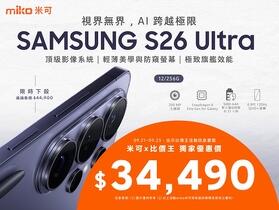 【米可促銷】SAMSUNG Galaxy S26 Ultra 價格破盤！米可手機館限時 $34,490！(9/21-9/23)
