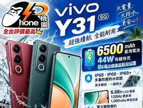 【桃園促銷】vivo Y31 5G(8G/256G)，現貨特價 7,490 元有夠划算！(9/30~10/6)