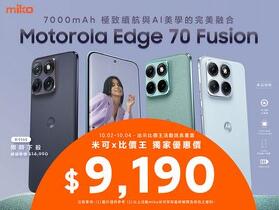 【米可促銷】Motorola Edge 70 Fusion 價格破盤！米可手機館限時 $9,190 (10/2~10/4)