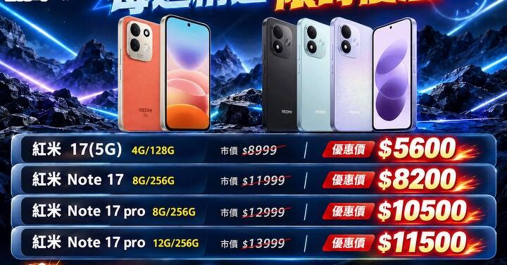 【飆手機促銷】iPhone 17 漲不停 ! iPhone 17 系列現貨下殺只要 19,600 元起！(8/21~8/27)