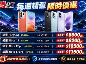 【飆手機促銷】iPhone 17 漲不停 ! iPhone 17 系列現貨下殺只要 19,600 元起！(8/21~8/27)