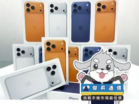 傑昇通信限時下殺：Apple iPhone 17 Pro Max (256G) 只要 $40,990 元！(10/08-10/11)