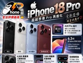 【桃園促銷】 愛瘋特賣會開跑啦！ iPhone 18 Pro 特價優惠 43,390 元起即可入手！(10/13~10/19)