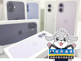 傑昇通信限時下殺　Apple iPhone 17 (256G) 特價只要 30,390 元！(10/19~10/21)