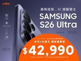 【米可促銷】SAMSUNG Galaxy S26 Ultra 512G 價格破盤！米可手機館限時 $42,990 (10/27-10/29)