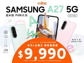 【米可促銷】SAMSUNG Galaxy A27價格破盤！米可手機館限時 $9,990 (10/30~11/01)