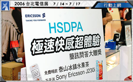 【台北電信展】HSDPA 高速 3G 首度在台啟動
