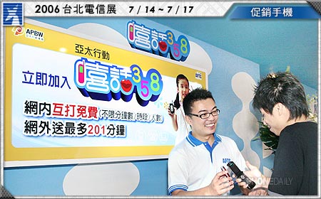 【台北電信展】激戰！0 元手機促銷好禮獎不完