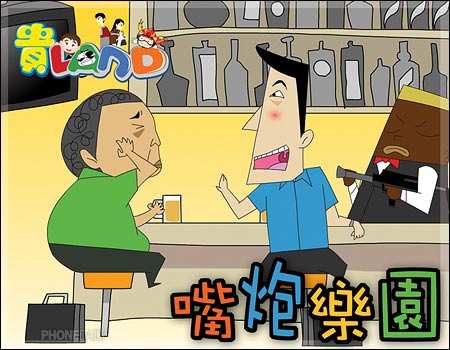 辛辣一夏 　中華電信推出成人動畫「嘴砲樂園」