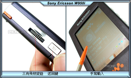 4GB 音樂霸主！SE W950i 第一手實測