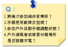 [手機與我] 眾樂樂！樂迷玩機心情大直擊