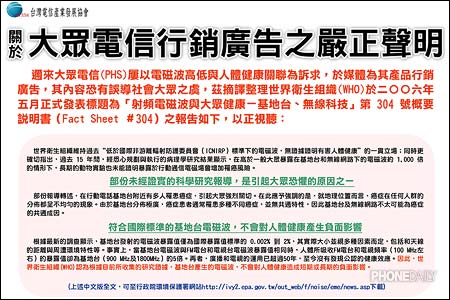 傅娟廣告惹禍？　大眾 PHS、電信協會隔空交火