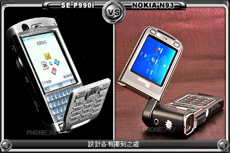 旗艦機皇大對決！　SE P990i vs. Nokia N93