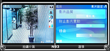 旗艦機皇大對決！　SE P990i vs. Nokia N93