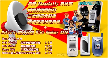 PhoneDaily 雜誌創刊第一波中獎名單公佈