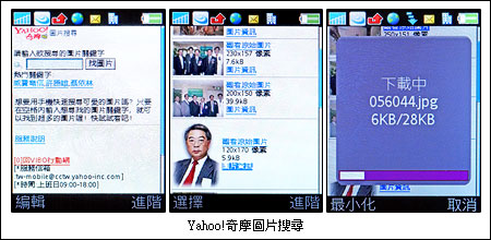 威寶 3G 成果展　圖片搜尋、影音下載後勢看俏