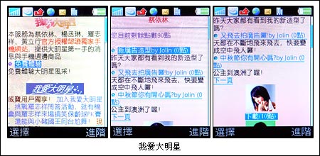 威寶 3G 成果展　圖片搜尋、影音下載後勢看俏