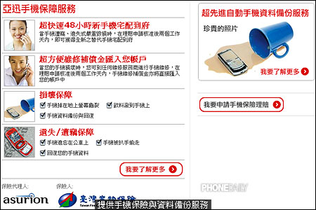 手機保障更周到　亞迅推出備份服務