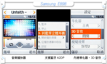 Samsung E898　寫意生活指間流暢