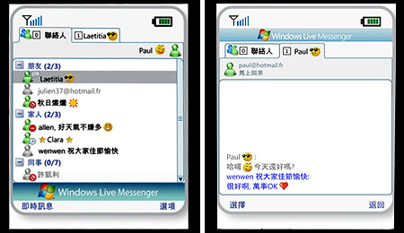 遠傳 MSN Live Messenger 全新上路