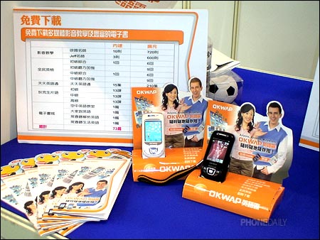 OKWAP 香港 ITU 展火力　台北資訊月祭好康