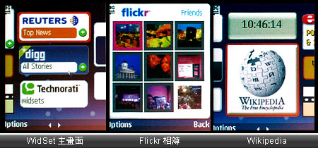 【芬蘭直擊】Nokia WidSets　手機也是 Web 2.0