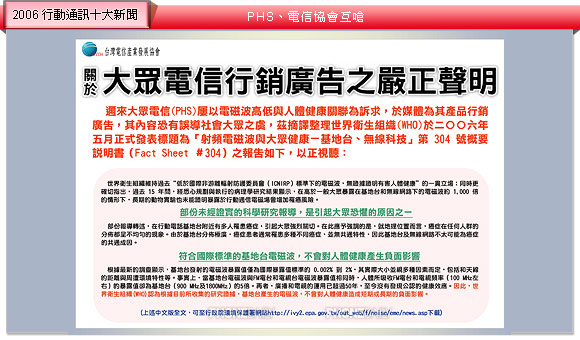 溫故知新！　2006 行動通訊十大新聞