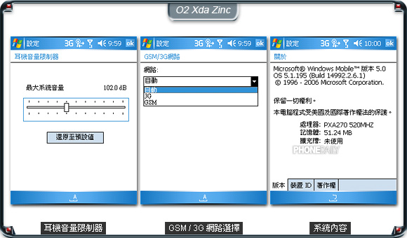 O2 首款 3G 側滑蓋　Xda Zinc 完整實測