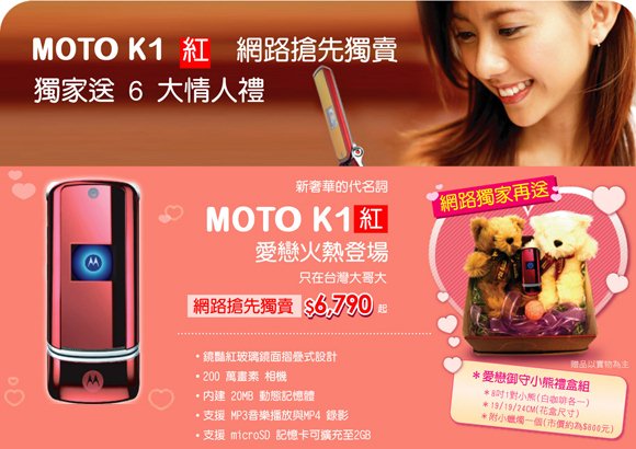 MOTO K1 鏡豔紅　台灣大 myfone 搶先獨賣