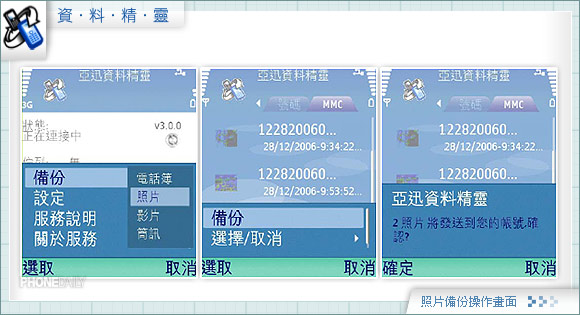 貼心守護！ 「資料精靈」保障您的行動生活