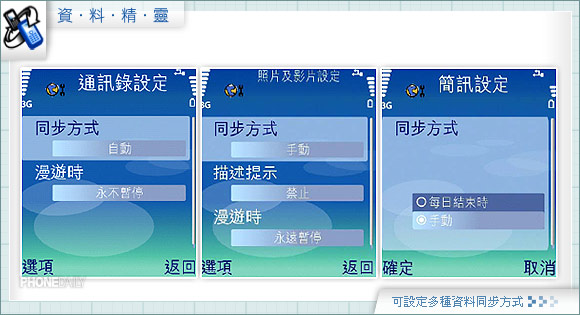 貼心守護！ 「資料精靈」保障您的行動生活