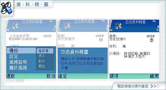 貼心守護！ 「資料精靈」保障您的行動生活