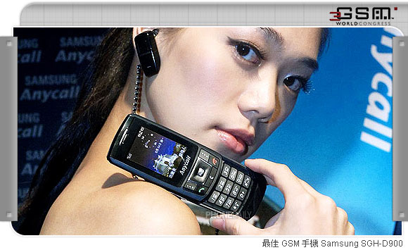 2006 誰最風光？　3GSM 大獎手機特輯
