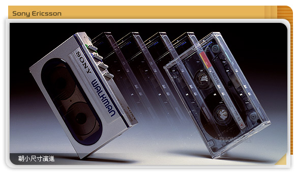 娛樂大躍進　 Walkman 音樂進化史