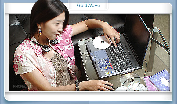 自製 MP3 鈴聲　GoldWave 輕鬆搞定！