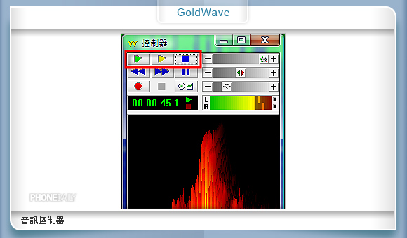 自製 MP3 鈴聲　GoldWave 輕鬆搞定！