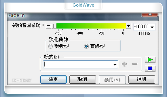 自製 MP3 鈴聲　GoldWave 輕鬆搞定！