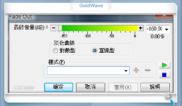 自製 MP3 鈴聲　GoldWave 輕鬆搞定！