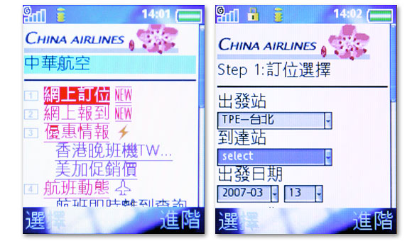 遠傳、華航推出一分鐘手機訂票服務